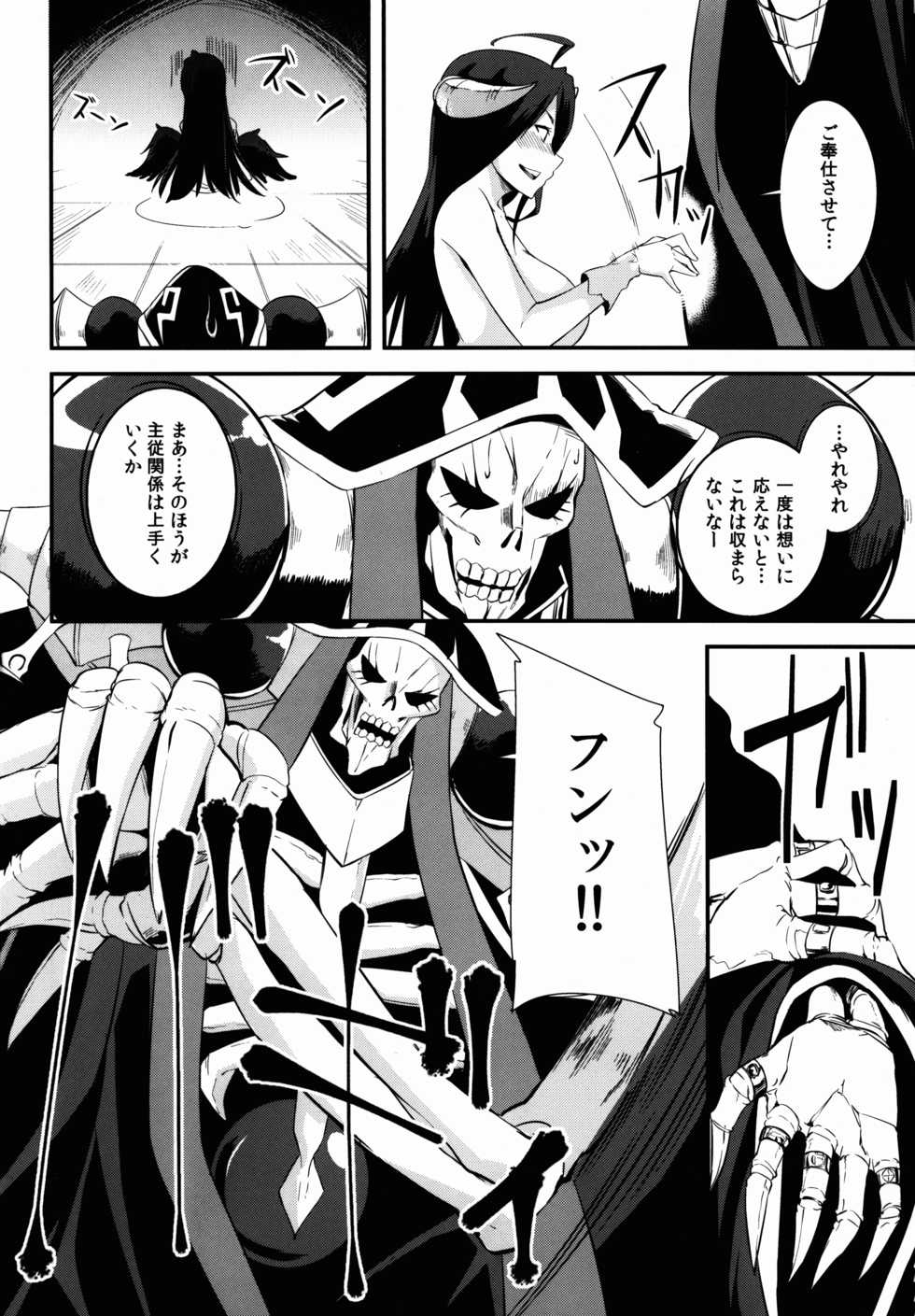 (C89) [Simfrill (Kurusumin)] Shikounaru Tawamure (Overlord) - Page 16