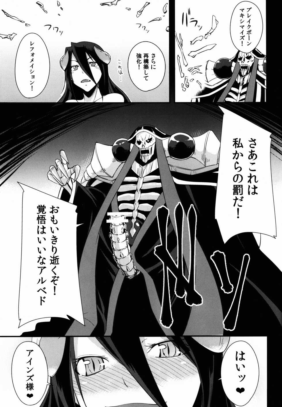 (C89) [Simfrill (Kurusumin)] Shikounaru Tawamure (Overlord) - Page 17