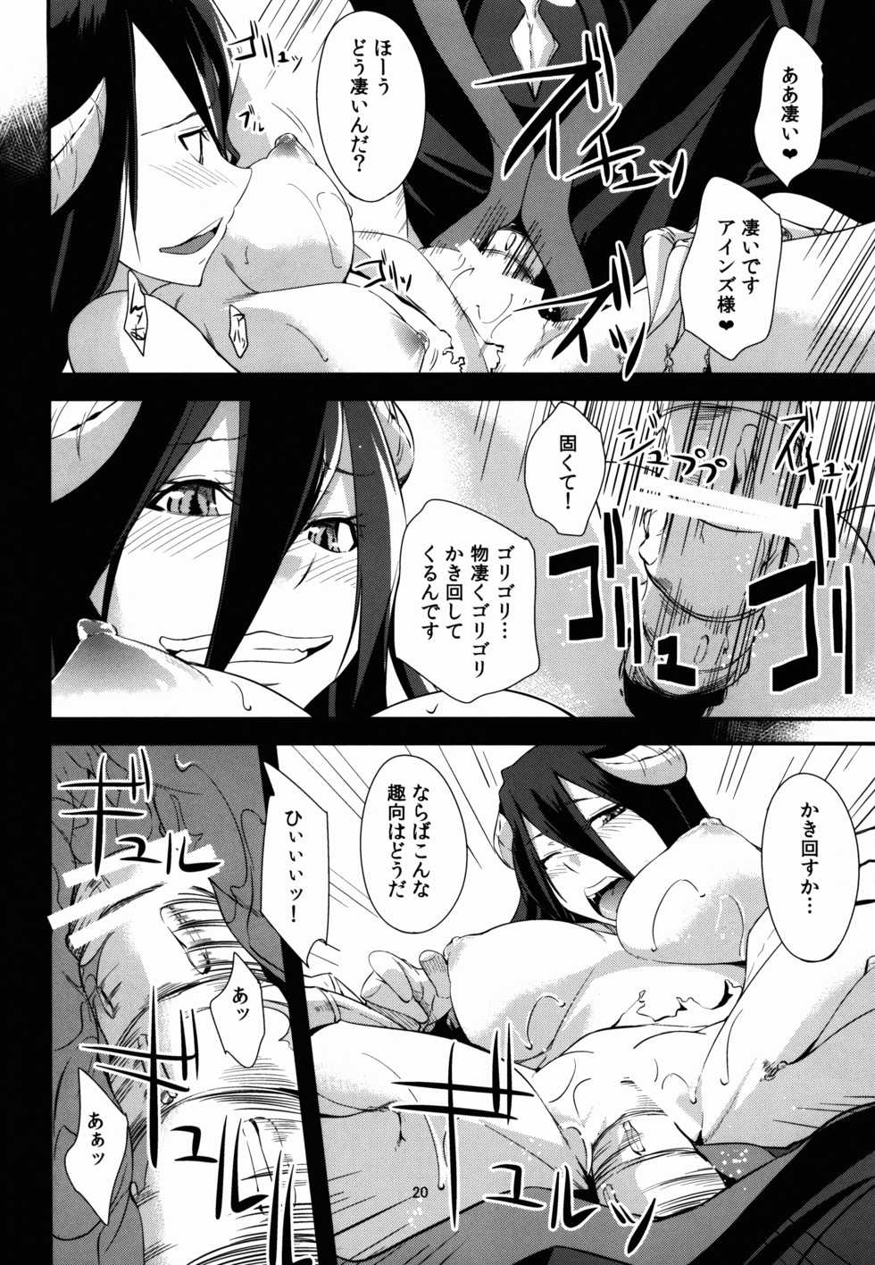 (C89) [Simfrill (Kurusumin)] Shikounaru Tawamure (Overlord) - Page 20