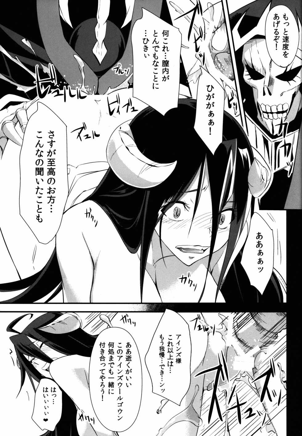 (C89) [Simfrill (Kurusumin)] Shikounaru Tawamure (Overlord) - Page 21