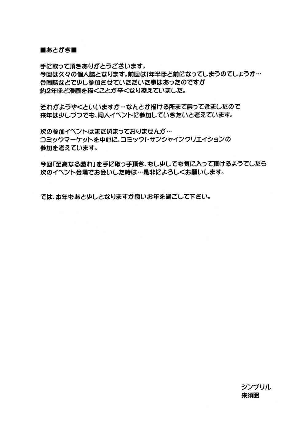 (C89) [Simfrill (Kurusumin)] Shikounaru Tawamure (Overlord) - Page 25
