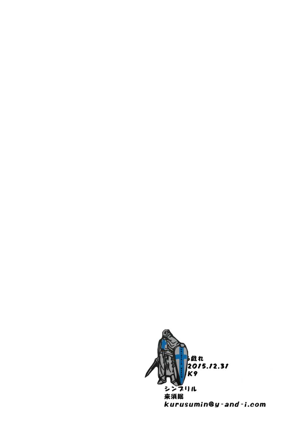(C89) [Simfrill (Kurusumin)] Shikounaru Tawamure (Overlord) - Page 26