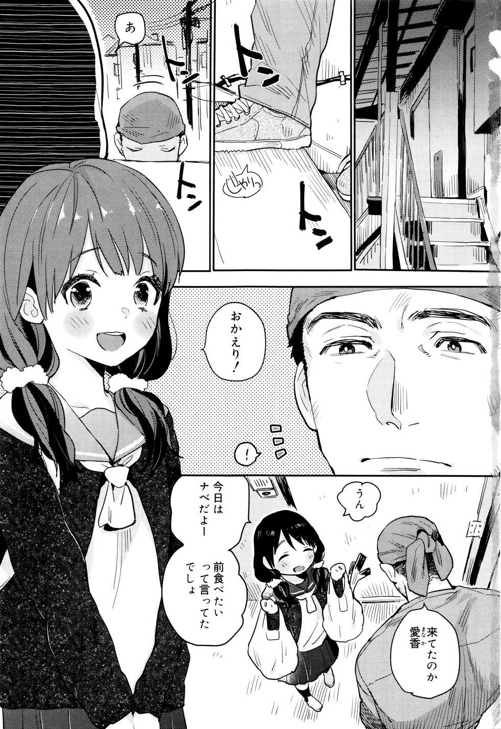 [Naito Loveca] Ame ga Yamu Made - until the tears stop - Page 5