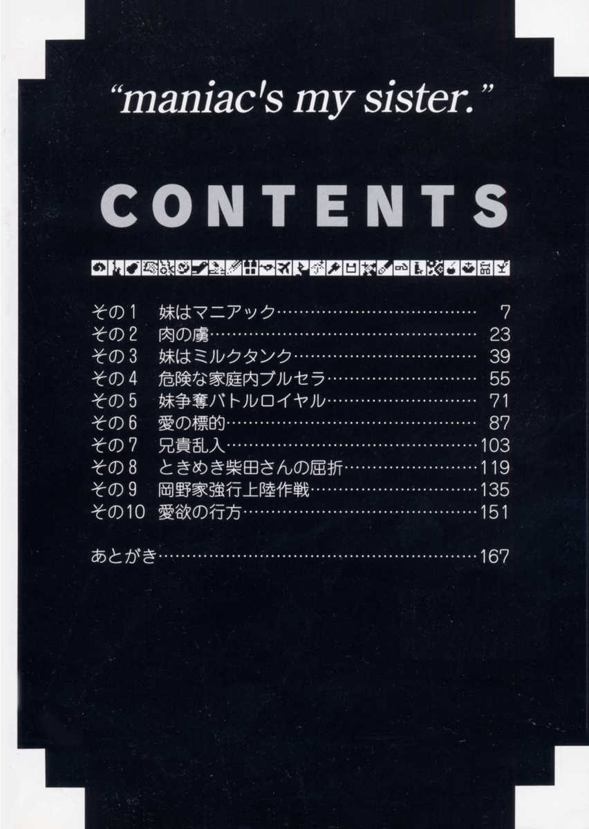 [Miyaji Kaneyuki] Imouto wa Maniac - Page 6