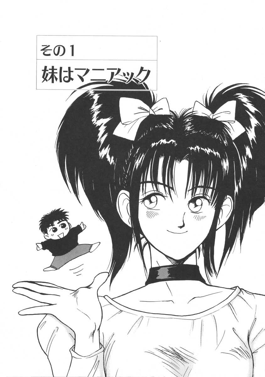 [Miyaji Kaneyuki] Imouto wa Maniac - Page 7