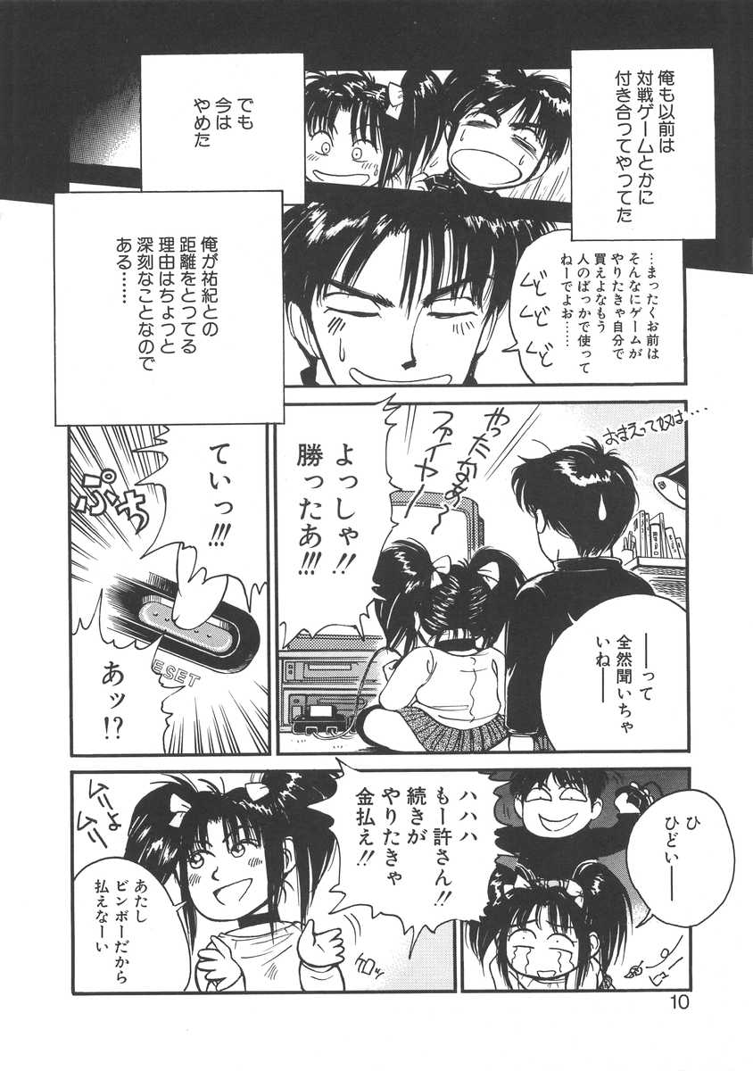 [Miyaji Kaneyuki] Imouto wa Maniac - Page 10