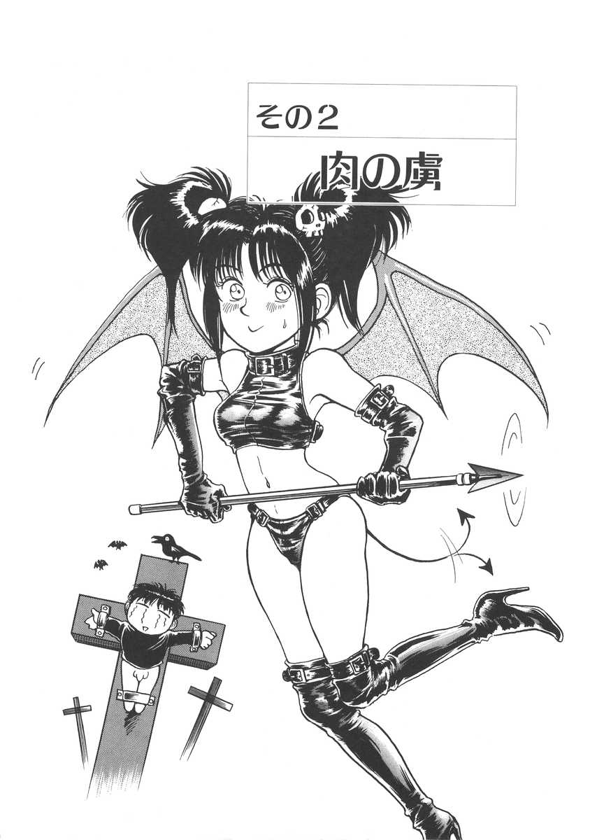 [Miyaji Kaneyuki] Imouto wa Maniac - Page 23