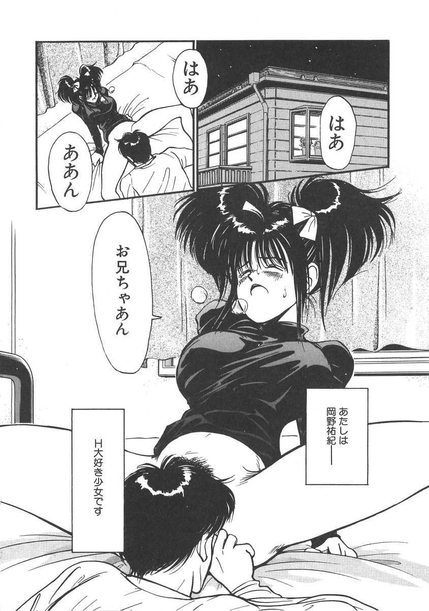 [Miyaji Kaneyuki] Imouto wa Maniac - Page 24