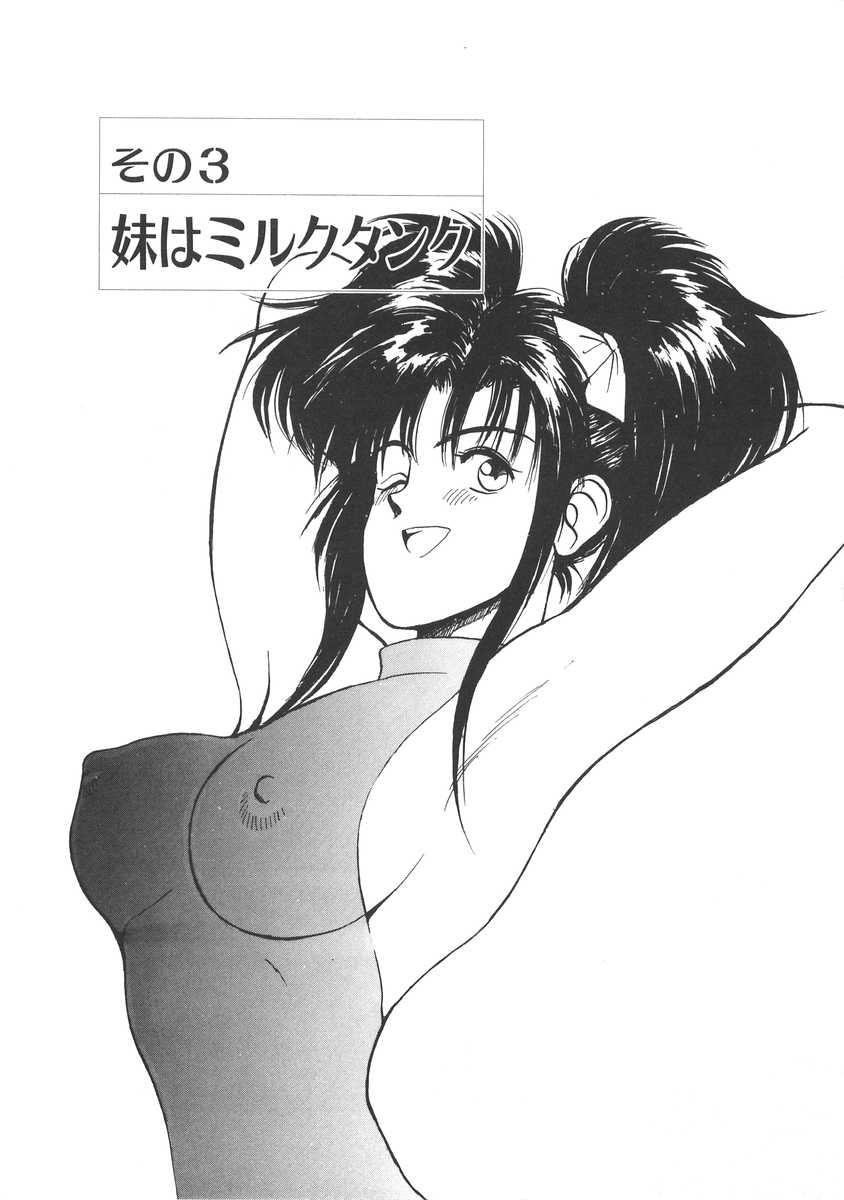 [Miyaji Kaneyuki] Imouto wa Maniac - Page 39