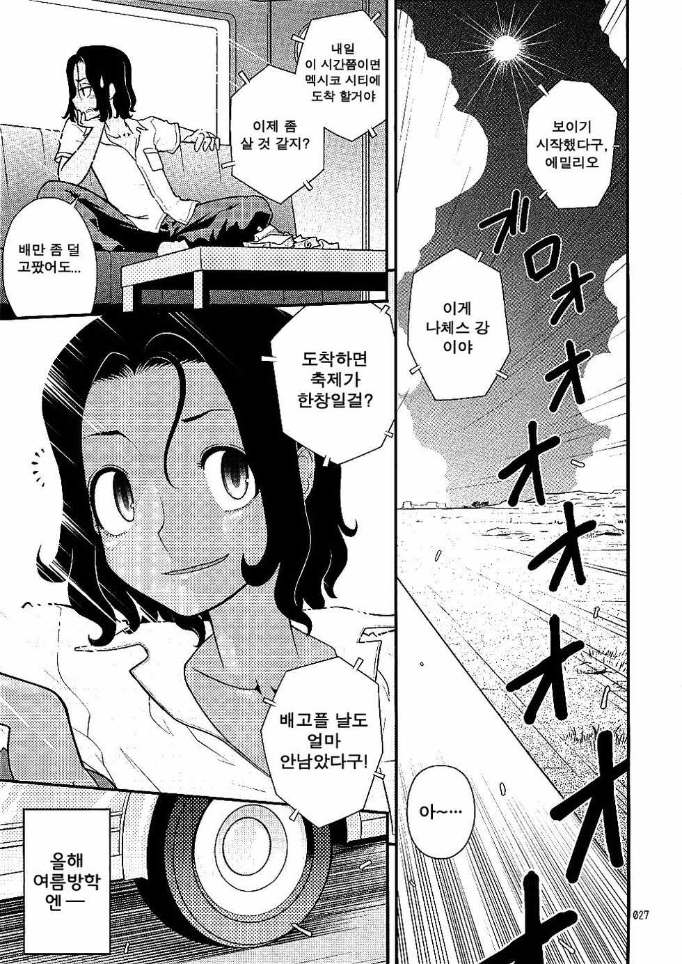 (C76) [Rorororomo (Tamago Tengoku)] Endless Summer Vacation (Shounen Iro Zukan 10 ~Moetoiro~) [Korean] [Team K·C] - Page 1