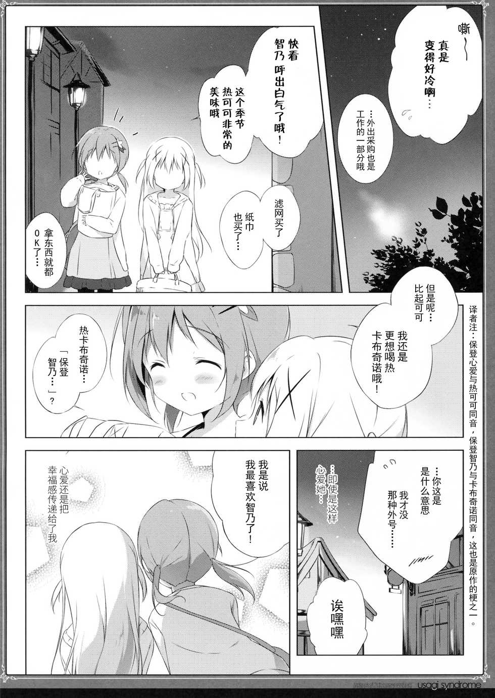 (C89) [Shiratamaco (Shiratama)] Usagi Syndrome 2 (Gochuumon wa Usagi desu ka?) [Chinese] [CE家族社] - Page 8