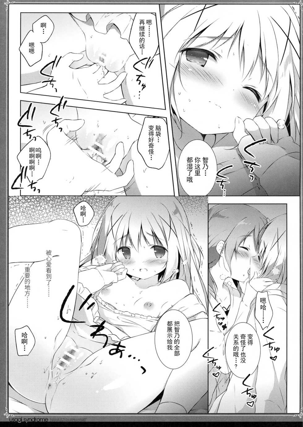 (C89) [Shiratamaco (Shiratama)] Usagi Syndrome 2 (Gochuumon wa Usagi desu ka?) [Chinese] [CE家族社] - Page 17