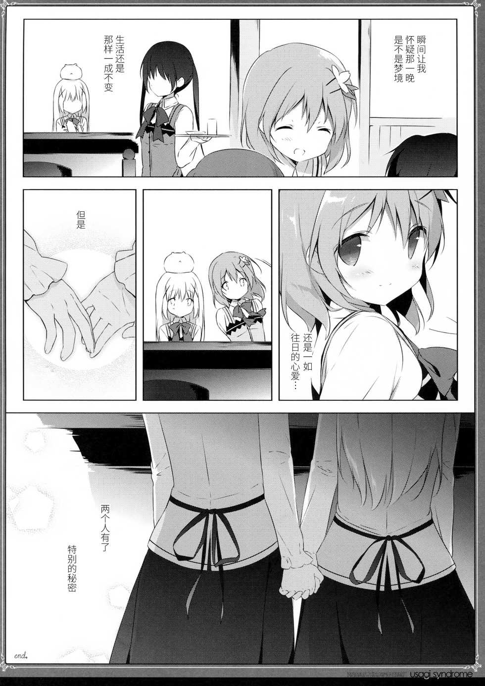 (C89) [Shiratamaco (Shiratama)] Usagi Syndrome 2 (Gochuumon wa Usagi desu ka?) [Chinese] [CE家族社] - Page 20