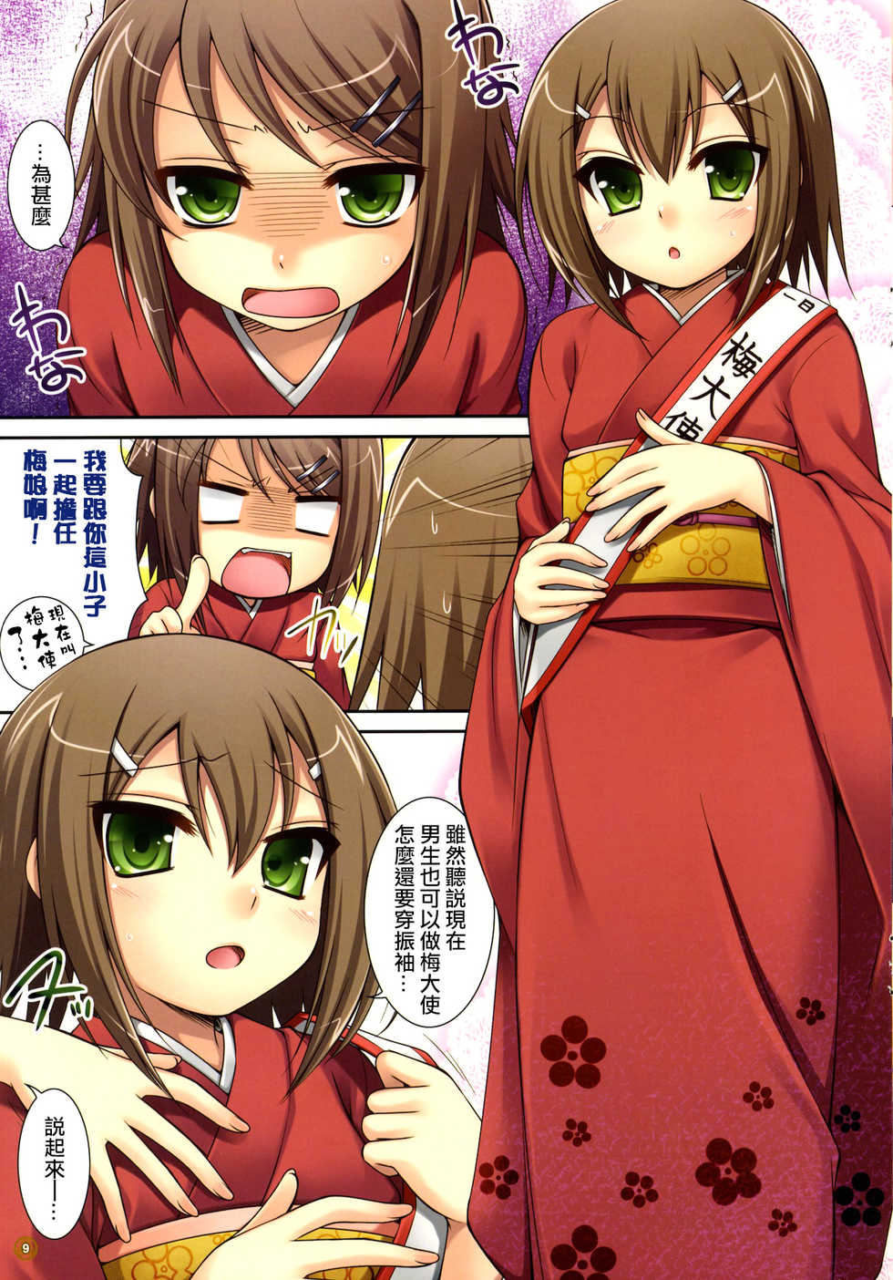 (SC47) [Clesta, ETC x ETC (Cle Masahiro, Hazuki)] CL&etc 01 ～Mito de Dasu hazudatta Hon～ (Baka to Test to Shoukanjuu) [Chinese] [夜願漢化] - Page 11