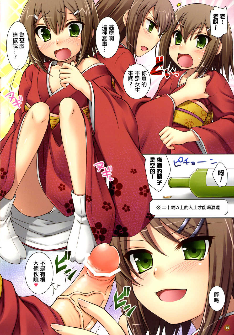 (SC47) [Clesta, ETC x ETC (Cle Masahiro, Hazuki)] CL&etc 01 ～Mito de Dasu hazudatta Hon～ (Baka to Test to Shoukanjuu) [Chinese] [夜願漢化] - Page 12