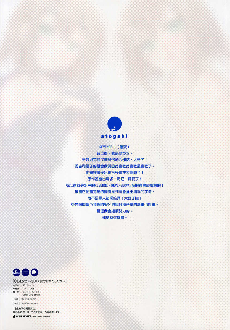 (SC47) [Clesta, ETC x ETC (Cle Masahiro, Hazuki)] CL&etc 01 ～Mito de Dasu hazudatta Hon～ (Baka to Test to Shoukanjuu) [Chinese] [夜願漢化] - Page 17