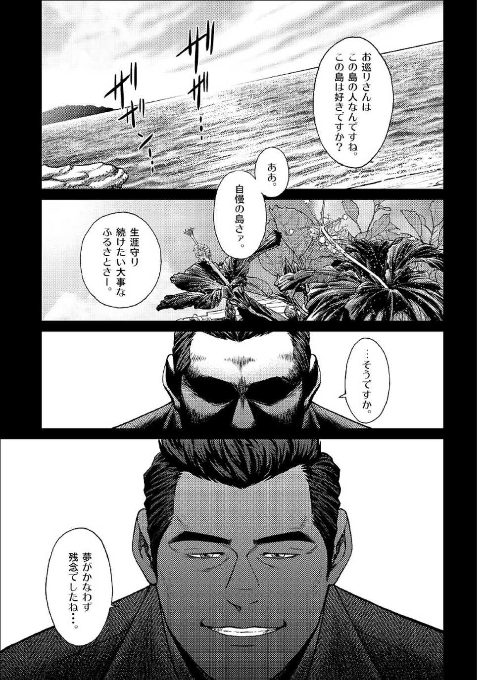 [BIG GYM (Fujimoto Gou, Toriki Kuuya)] Okinawa Slave Island 02 - Page 2