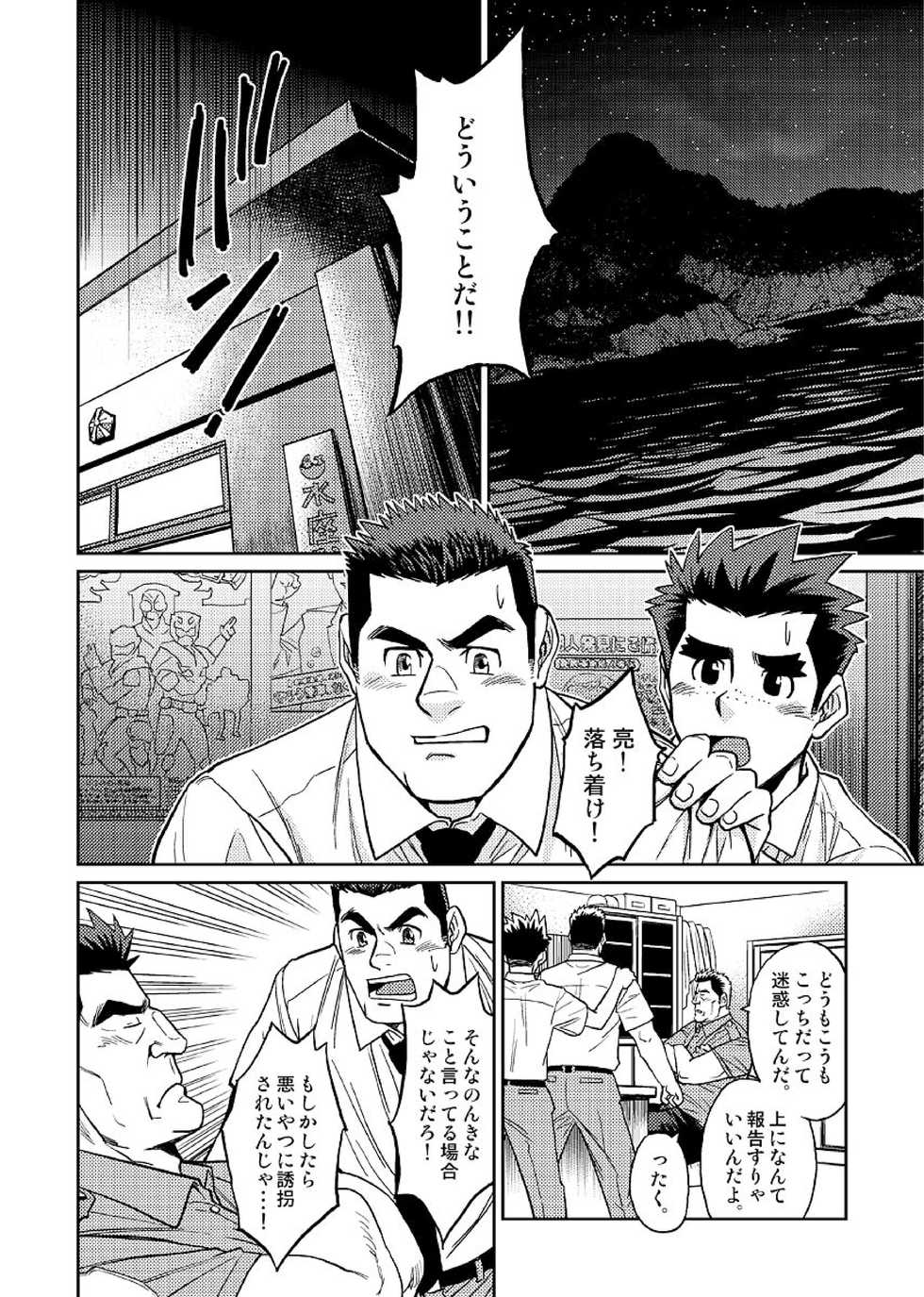 [BIG GYM (Fujimoto Gou, Toriki Kuuya)] Okinawa Slave Island 02 - Page 9