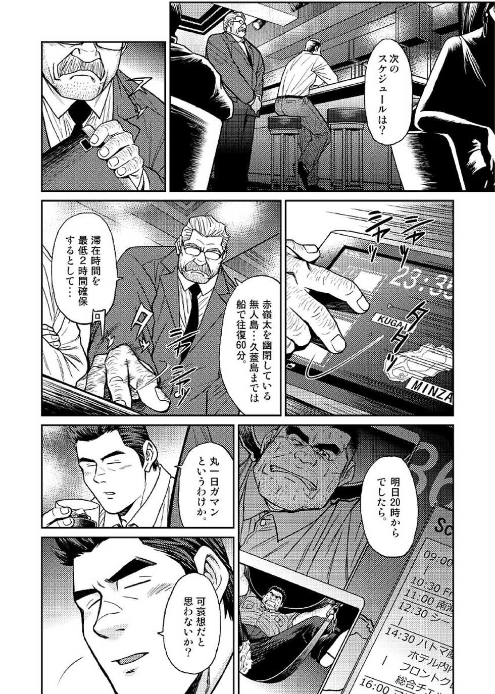 [BIG GYM (Fujimoto Gou, Toriki Kuuya)] Okinawa Slave Island 02 - Page 13