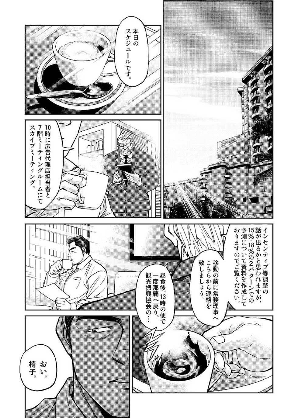 [BIG GYM (Fujimoto Gou, Toriki Kuuya)] Okinawa Slave Island 02 - Page 18