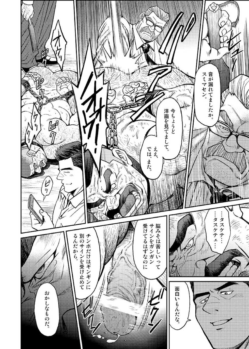 [BIG GYM (Fujimoto Gou, Toriki Kuuya)] Okinawa Slave Island 02 - Page 23