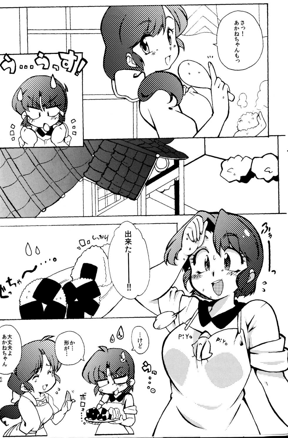 (C86) [Marin (Suzusato Rinka, mage)] Kyou wa Kao ga Mirenaize (Ranma 1/2) - Page 6