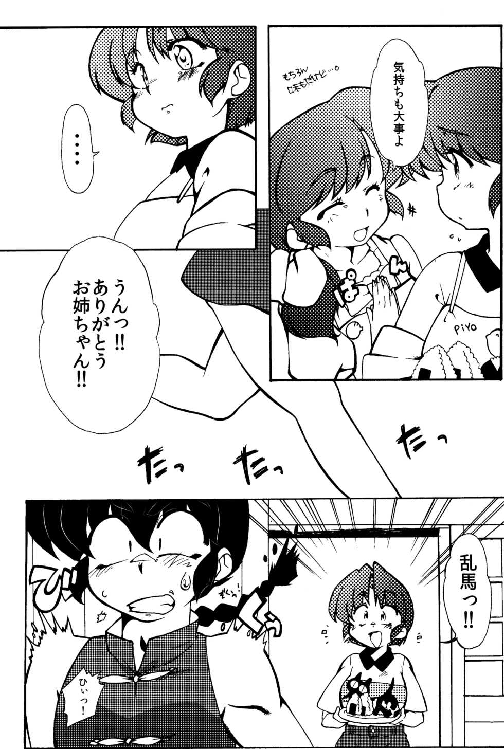 (C86) [Marin (Suzusato Rinka, mage)] Kyou wa Kao ga Mirenaize (Ranma 1/2) - Page 7