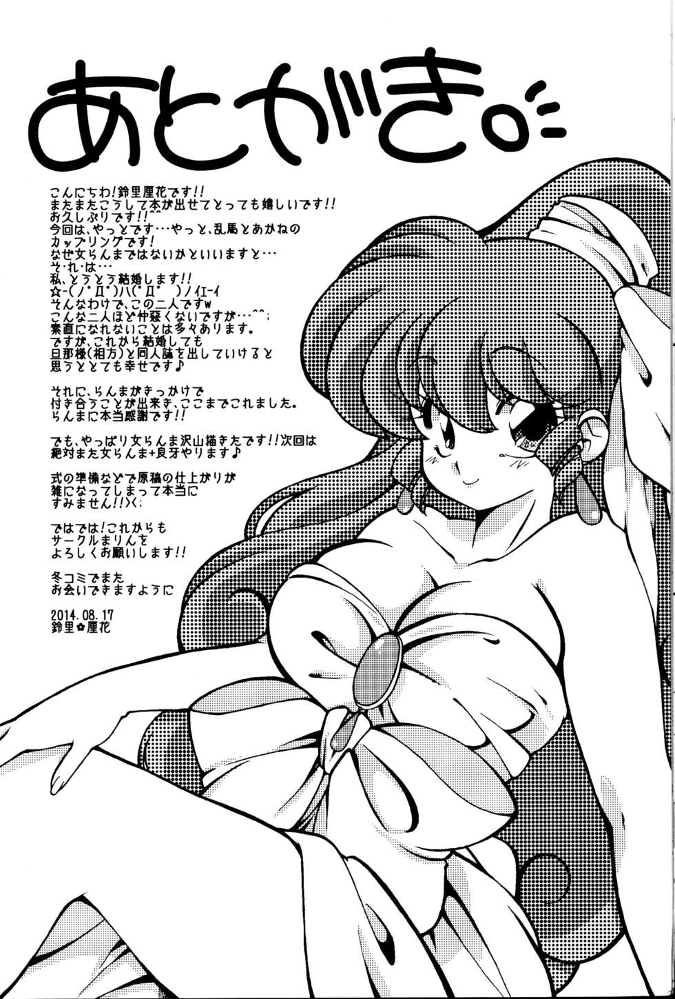 (C86) [Marin (Suzusato Rinka, mage)] Kyou wa Kao ga Mirenaize (Ranma 1/2) - Page 30