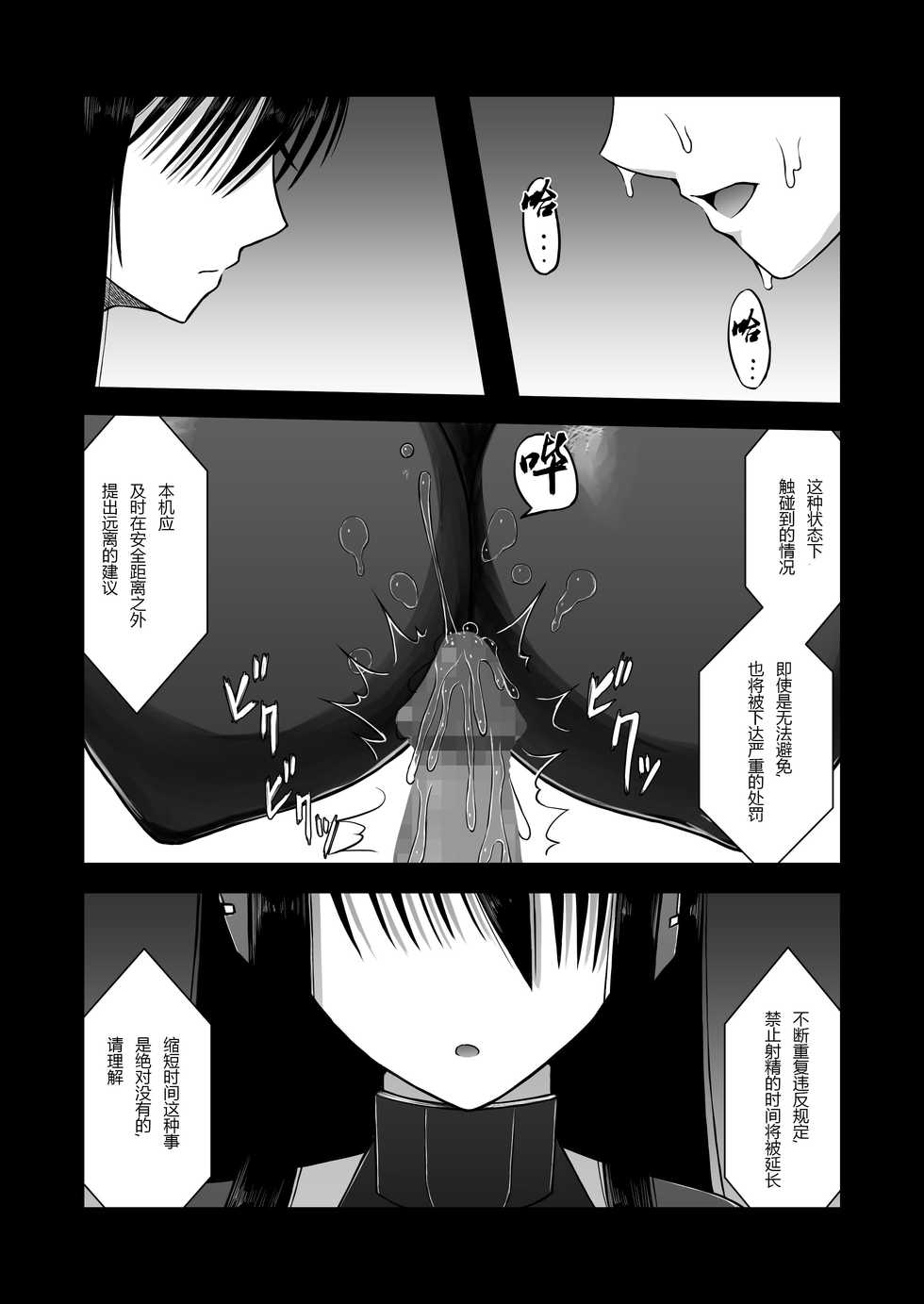 [Aeba no Mori (Aeba Fuchi)] Z-gata Shasei Kanri Android [Chinese] [没有汉化] [Digital] - Page 8