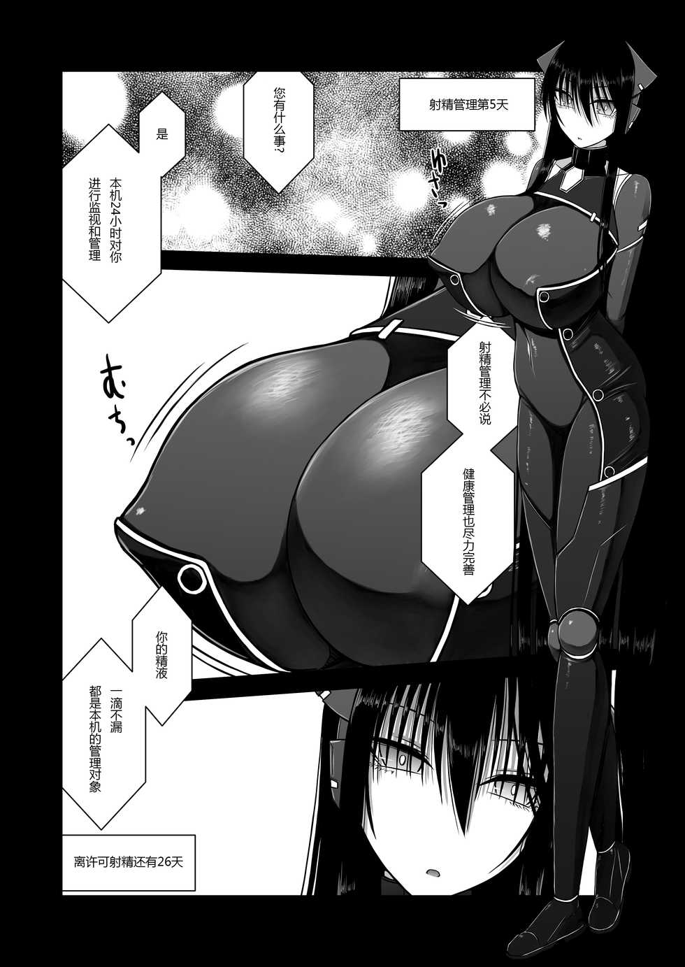 [Aeba no Mori (Aeba Fuchi)] Z-gata Shasei Kanri Android [Chinese] [没有汉化] [Digital] - Page 9