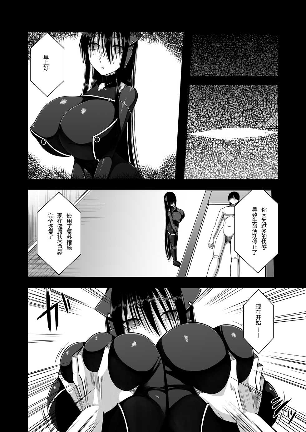 [Aeba no Mori (Aeba Fuchi)] Z-gata Shasei Kanri Android [Chinese] [没有汉化] [Digital] - Page 31