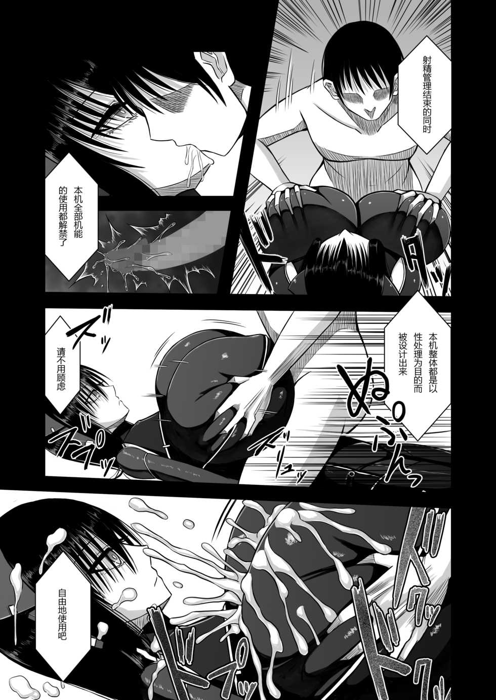 [Aeba no Mori (Aeba Fuchi)] Z-gata Shasei Kanri Android [Chinese] [没有汉化] [Digital] - Page 32