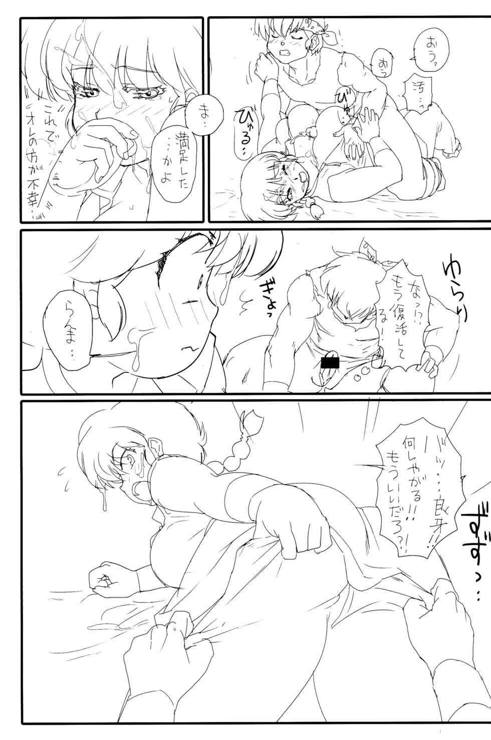 (C87) [Marin (Suzusato Rinka, mage)] Genki o Dashite Mou Nakanaide (Ranma 1/2) - Page 14