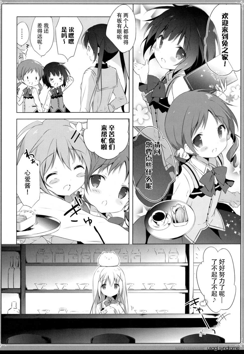 [Shiratamaco (Shiratama)] Usagi Syndrome 2 (Gochuumon wa Usagi desu ka?) [Chinese] [脸肿汉化组] [2016-01-16] - Page 7