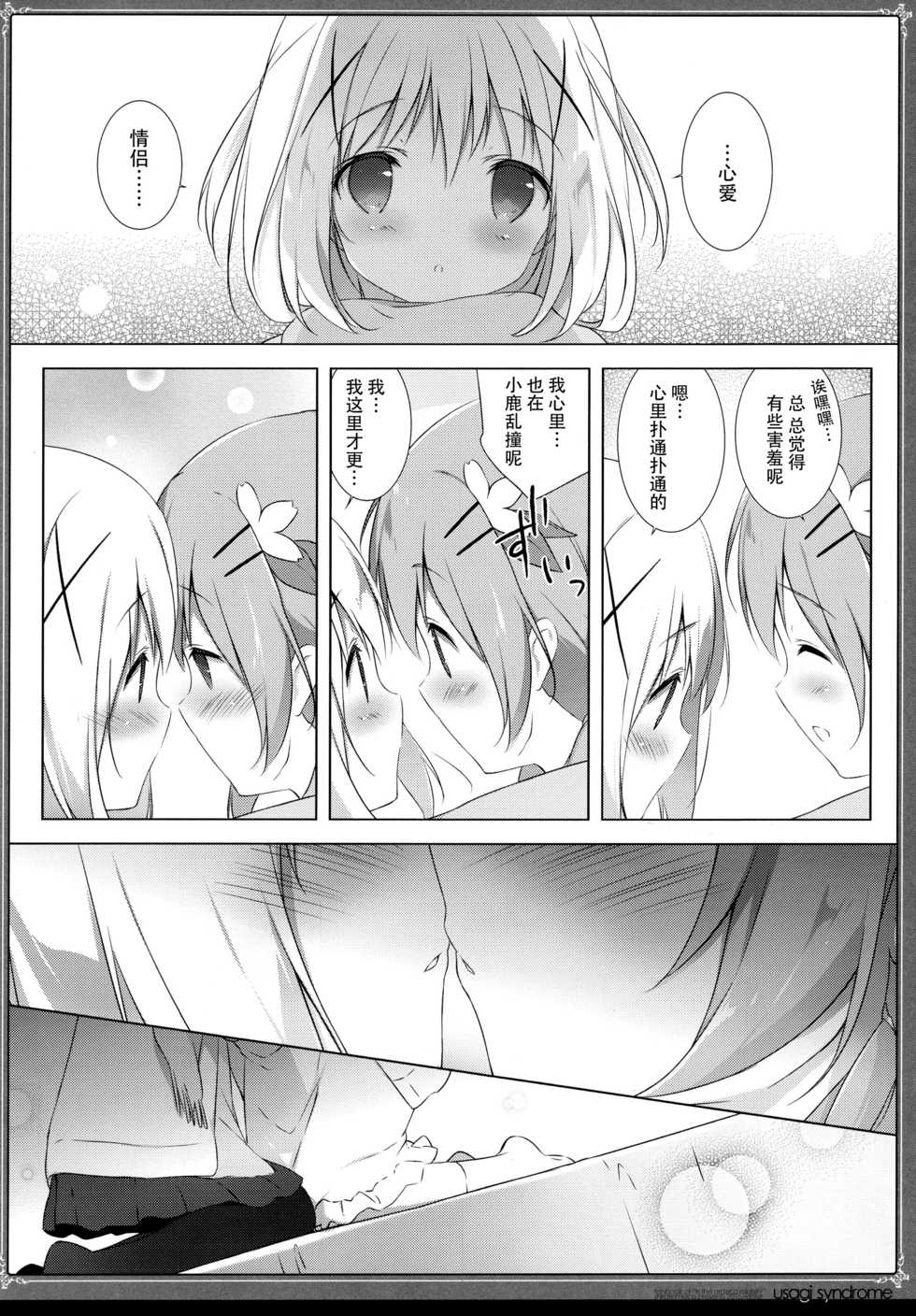 [Shiratamaco (Shiratama)] Usagi Syndrome 2 (Gochuumon wa Usagi desu ka?) [Chinese] [脸肿汉化组] [2016-01-16] - Page 15