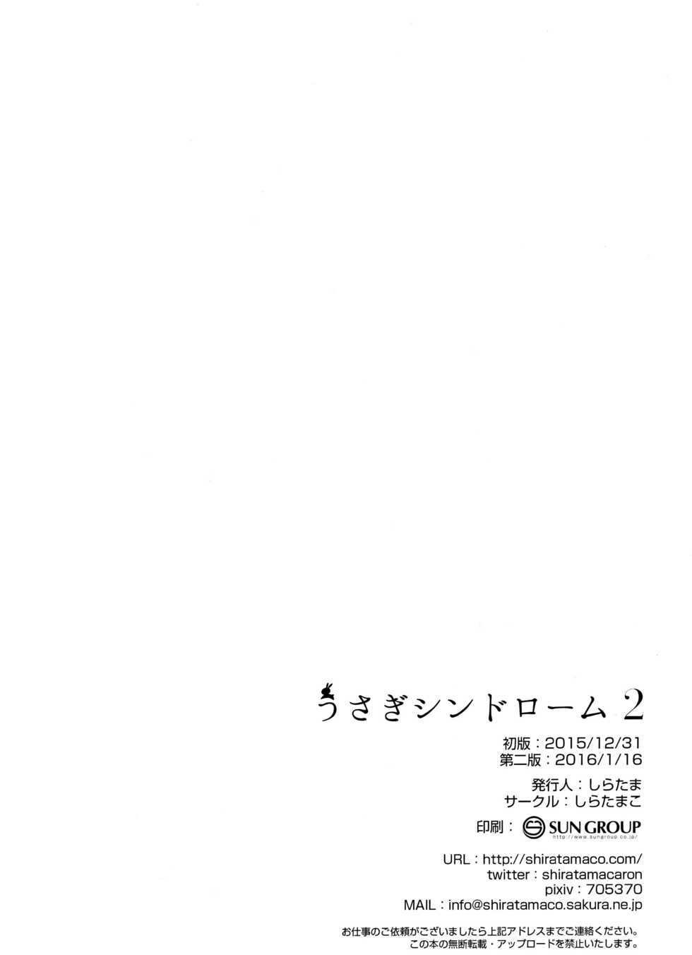 [Shiratamaco (Shiratama)] Usagi Syndrome 2 (Gochuumon wa Usagi desu ka?) [Chinese] [脸肿汉化组] [2016-01-16] - Page 23