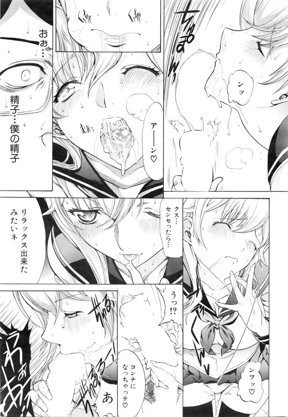 COMIC Mugen Tensei 2016-01 - Page 13