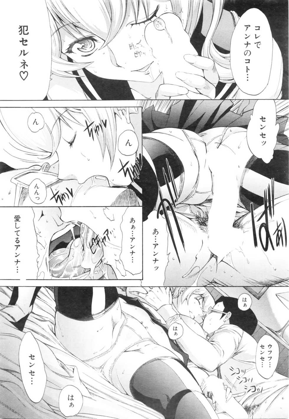 COMIC Mugen Tensei 2016-01 - Page 14