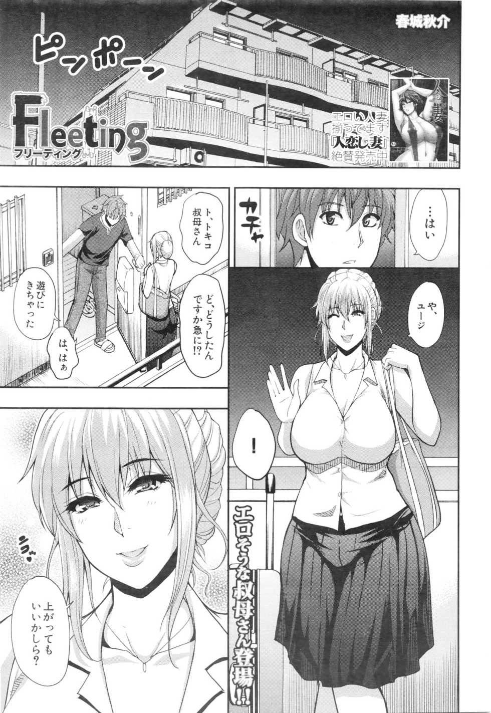 COMIC Mugen Tensei 2016-01 - Page 31