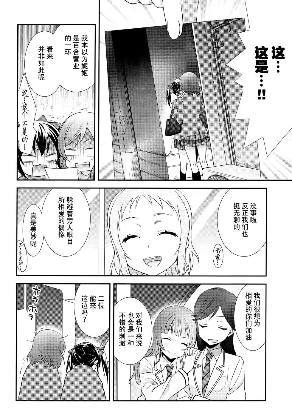 (C89) [Sweet Pea (Ooshima Tomo)] NicoMaki Kanshou Party (Love Live!) [Chinese] [脸肿汉化组] - Page 9