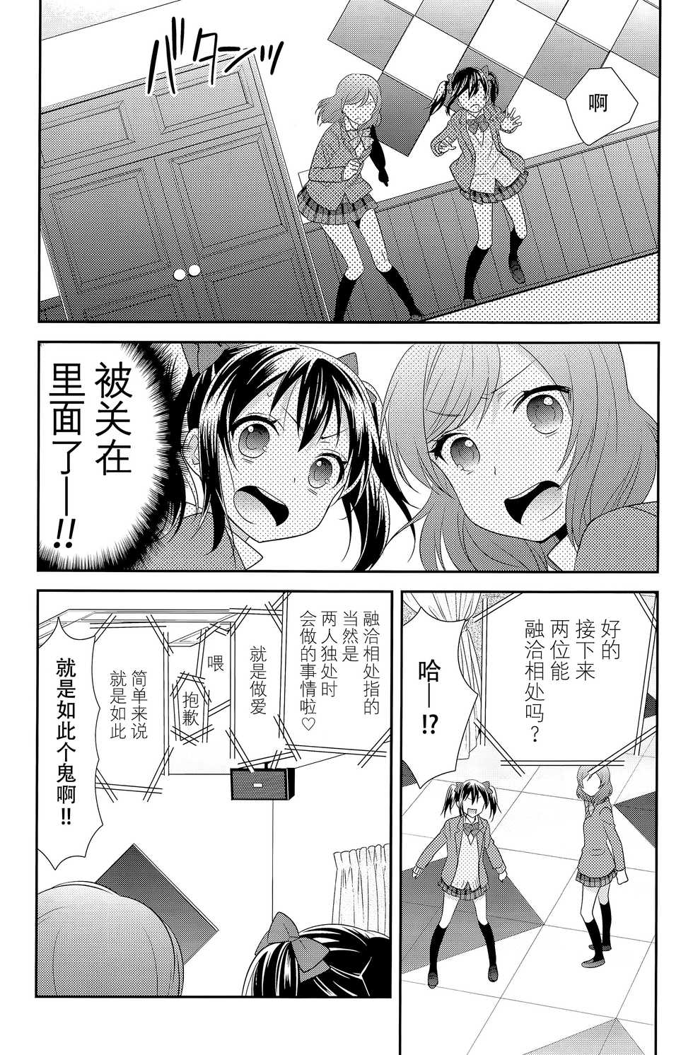 (C89) [Sweet Pea (Ooshima Tomo)] NicoMaki Kanshou Party (Love Live!) [Chinese] [脸肿汉化组] - Page 11
