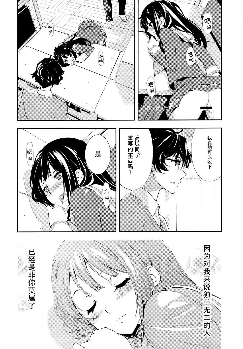 (C89) [Hapoi-dokoro (Okazaki Takeshi)] Only (Hibike! Euphonium) [Chinese] [脸肿汉化组] - Page 25