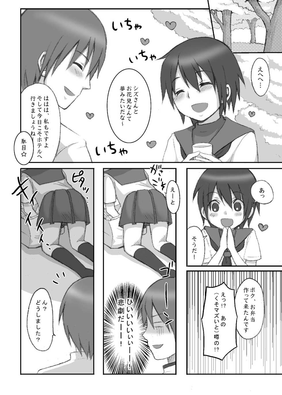 [Shounen Byoukan (Kanno Izuka)] Dengeki Special 2 (Bokusatsu Tenshi Dokuro-chan, Kino no Tabi, Shakugan no Shana) [Digital] - Page 8
