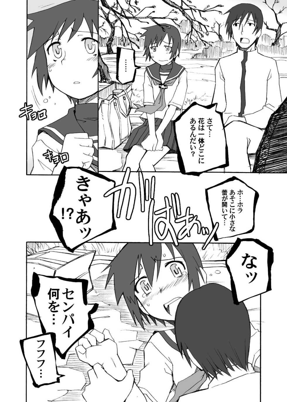 [Shounen Byoukan (Kanno Izuka)] Dengeki Special 2 (Bokusatsu Tenshi Dokuro-chan, Kino no Tabi, Shakugan no Shana) [Digital] - Page 22