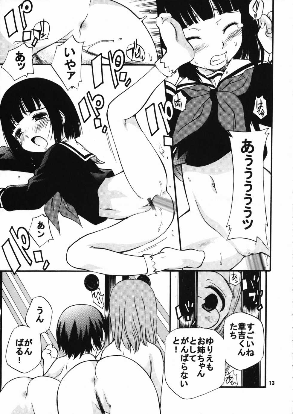 (C69) [GAME DOME ARIAKE (Kamirenjaku Sanpei)] Kamirenjaku de Chuugakusei!  (Kamichu!) - Page 12