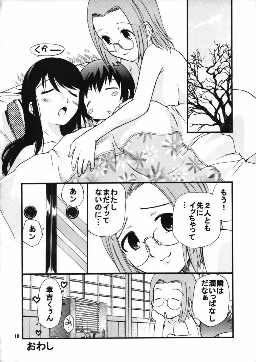 (C69) [GAME DOME ARIAKE (Kamirenjaku Sanpei)] Kamirenjaku de Chuugakusei!  (Kamichu!) - Page 17