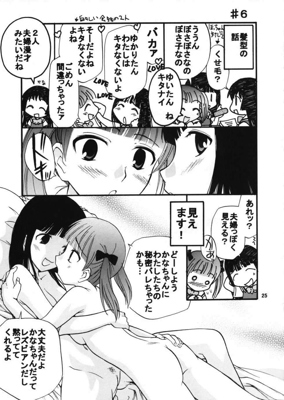 (C69) [GAME DOME ARIAKE (Kamirenjaku Sanpei)] Kamirenjaku de Chuugakusei!  (Kamichu!) - Page 24