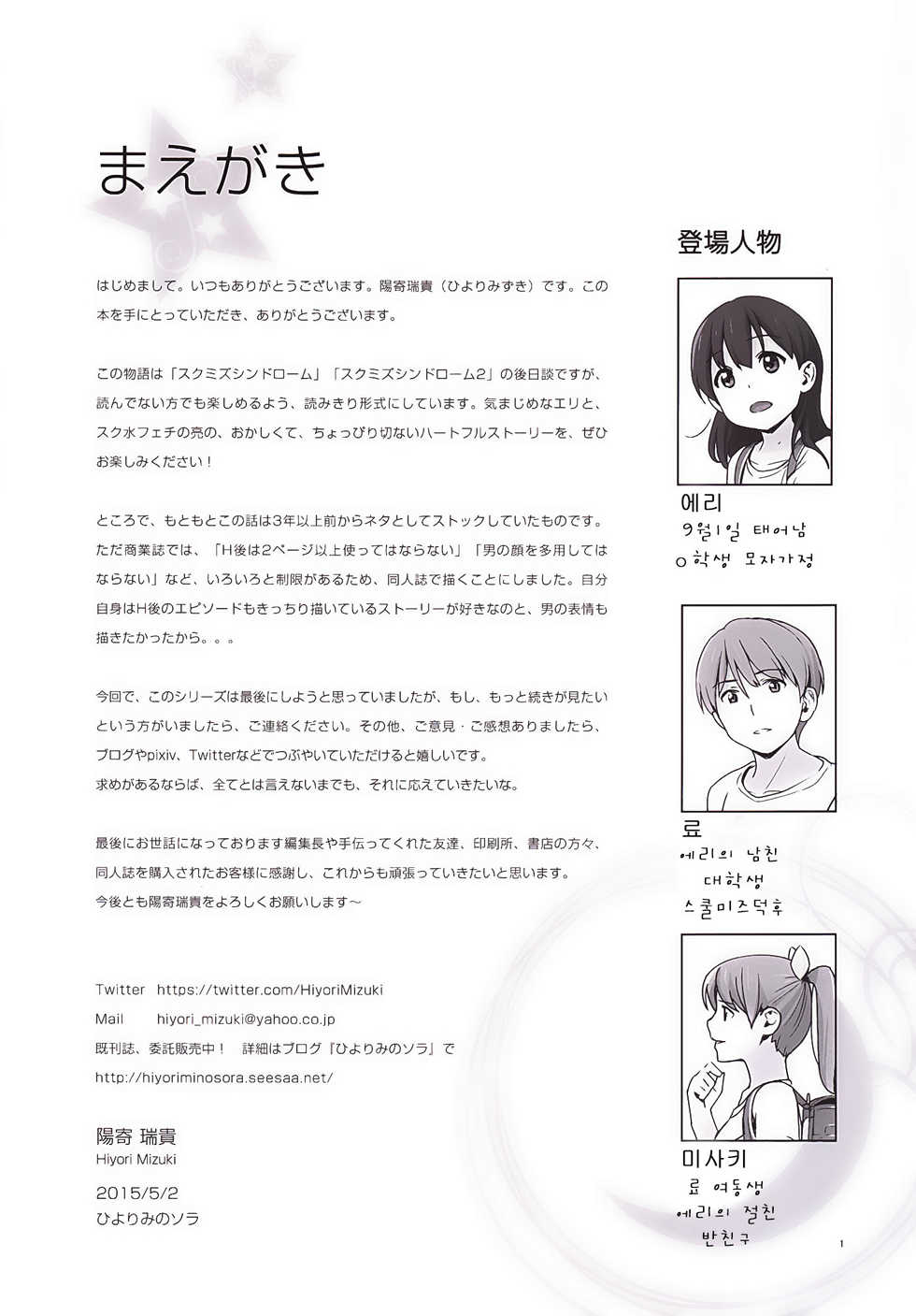 [Hiyorimi no Sora (Hiyori Mizuki)] Suku-Mizu Syndrome 3 [Korean] - Page 2