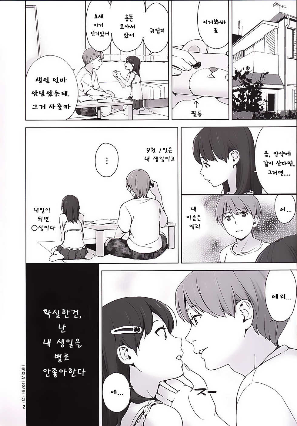 [Hiyorimi no Sora (Hiyori Mizuki)] Suku-Mizu Syndrome 3 [Korean] - Page 3