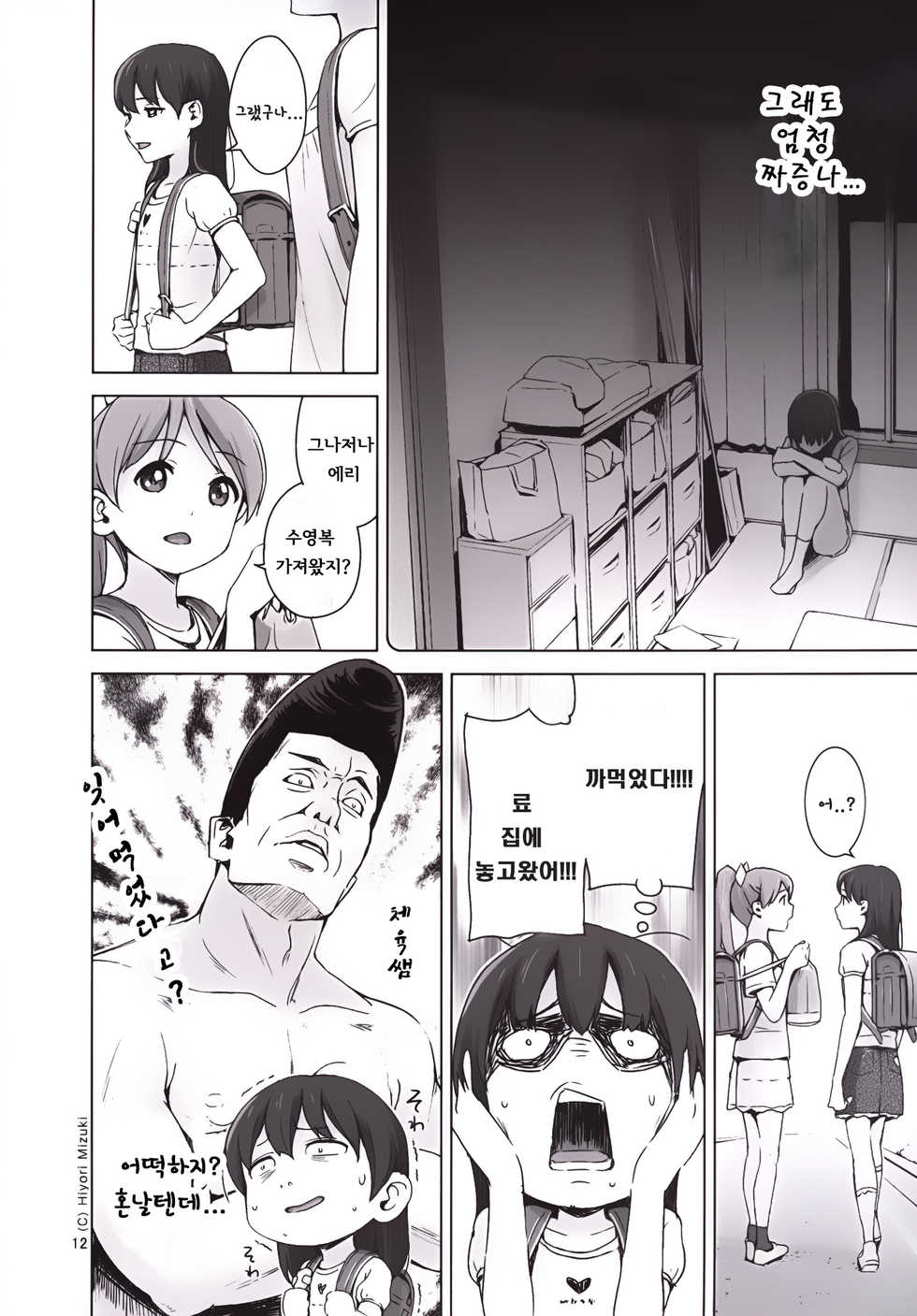 [Hiyorimi no Sora (Hiyori Mizuki)] Suku-Mizu Syndrome 3 [Korean] - Page 13